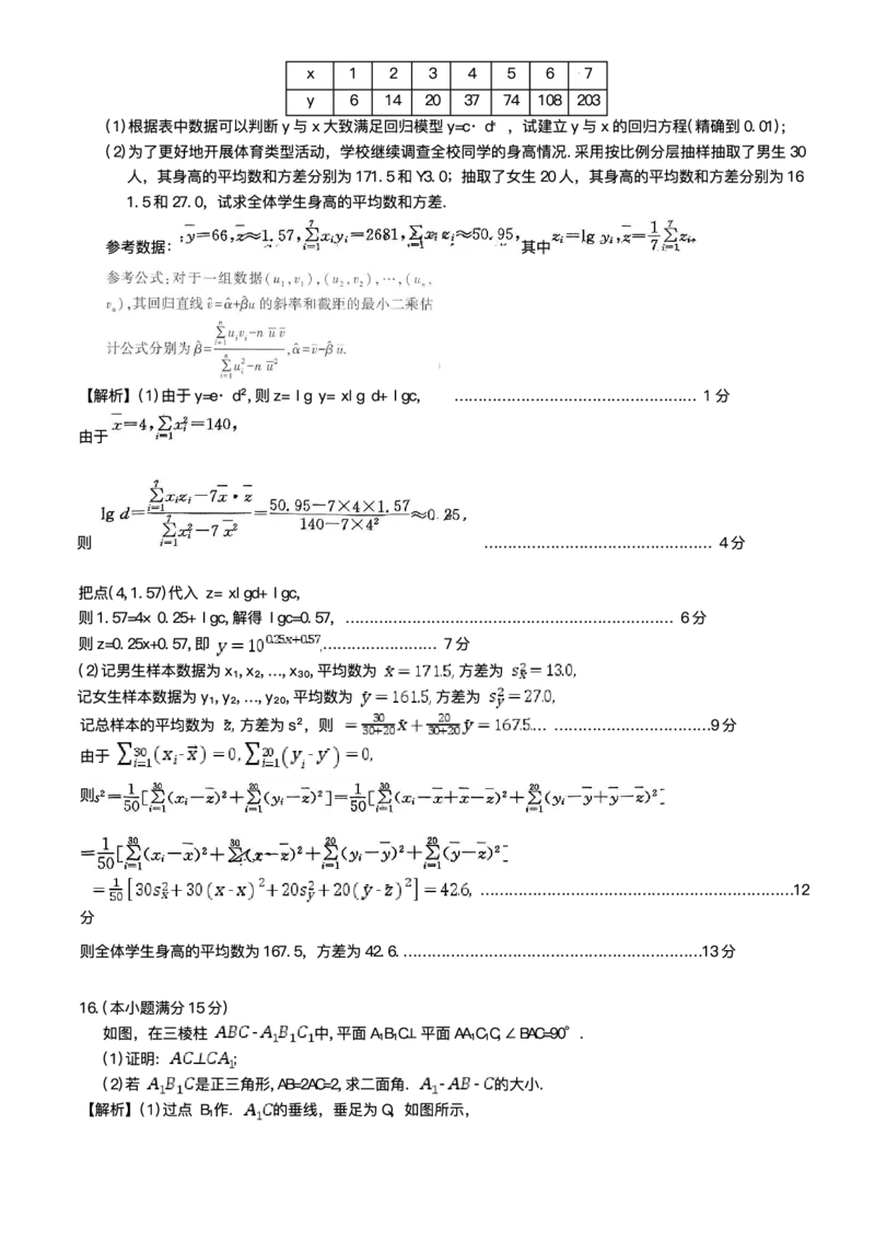 湖南省长沙市第一中学2024-2025学年高三下学期月考（七）数学试题（含答案）_2025年3月_250323湖南省长沙市第一中学2024-2025学年高三下学期月考（七）