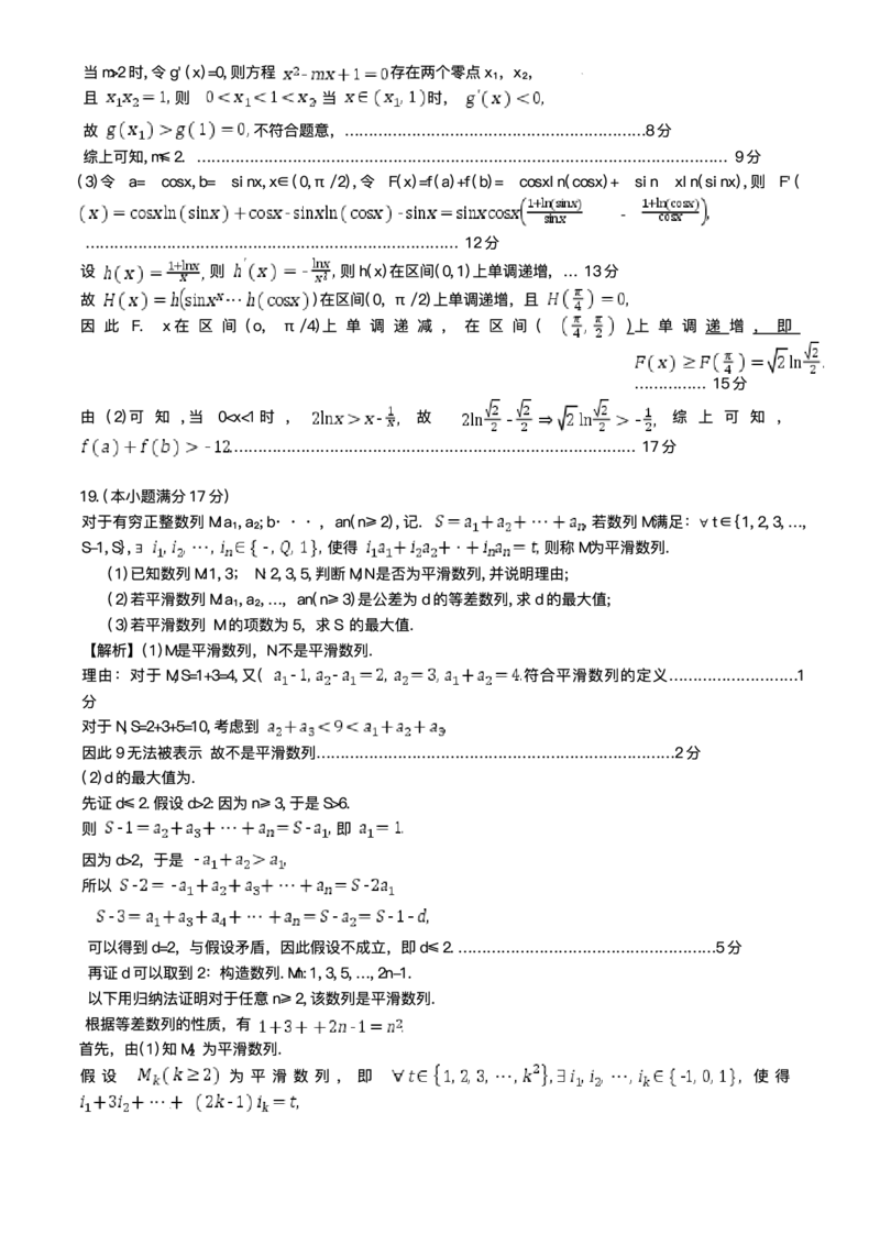 湖南省长沙市第一中学2024-2025学年高三下学期月考（七）数学试题（含答案）_2025年3月_250323湖南省长沙市第一中学2024-2025学年高三下学期月考（七）