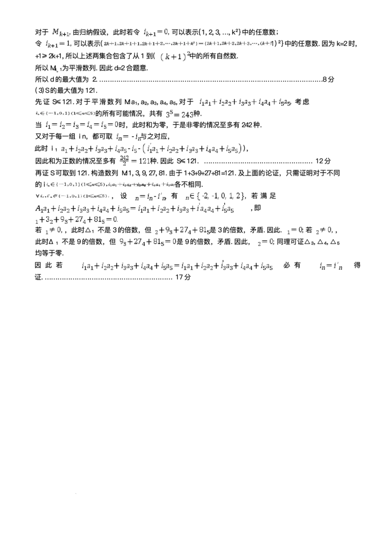 湖南省长沙市第一中学2024-2025学年高三下学期月考（七）数学试题（含答案）_2025年3月_250323湖南省长沙市第一中学2024-2025学年高三下学期月考（七）