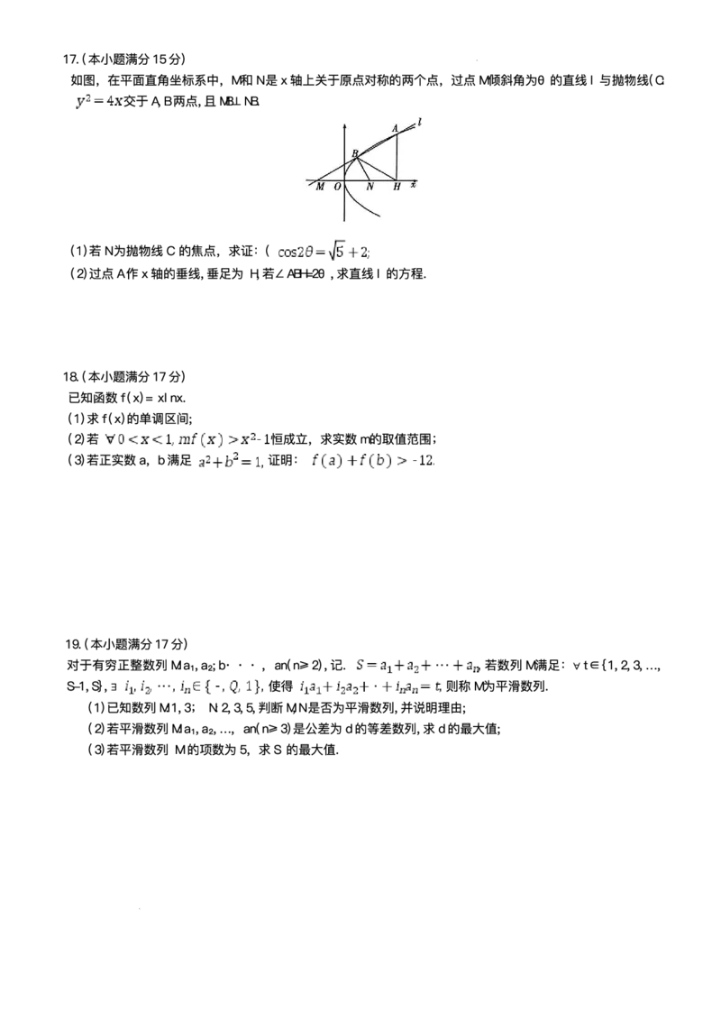 湖南省长沙市第一中学2024-2025学年高三下学期月考（七）数学试题（含答案）_2025年3月_250323湖南省长沙市第一中学2024-2025学年高三下学期月考（七）
