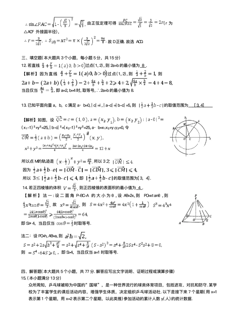 湖南省长沙市第一中学2024-2025学年高三下学期月考（七）数学试题（含答案）_2025年3月_250323湖南省长沙市第一中学2024-2025学年高三下学期月考（七）