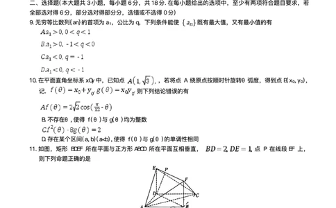 湖南省长沙市第一中学2024-2025学年高三下学期月考（七）数学试题（含答案）_2025年3月_250323湖南省长沙市第一中学2024-2025学年高三下学期月考（七）