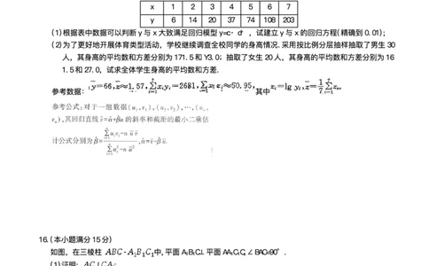 湖南省长沙市第一中学2024-2025学年高三下学期月考（七）数学试题（含答案）_2025年3月_250323湖南省长沙市第一中学2024-2025学年高三下学期月考（七）