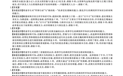 北京专家卷&middot;押题卷（二）历史答案_2025年5月_250528四川省2025届高三北京专家卷&middot;押题卷（二）（全科）