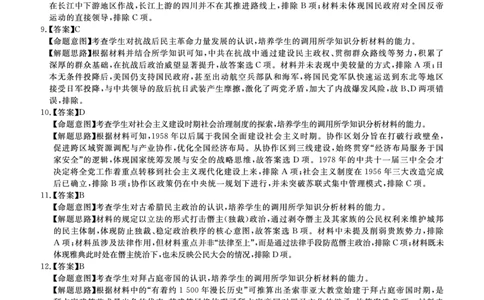北京专家卷&middot;押题卷（二）历史答案_2025年5月_250528四川省2025届高三北京专家卷&middot;押题卷（二）（全科）