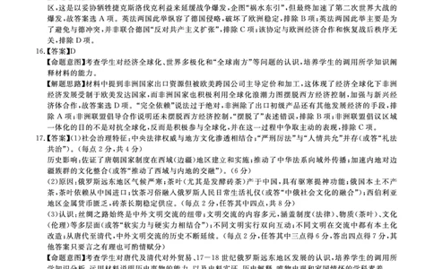 北京专家卷&middot;押题卷（二）历史答案_2025年5月_250528四川省2025届高三北京专家卷&middot;押题卷（二）（全科）