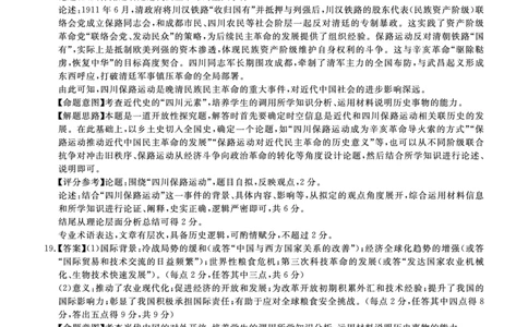 北京专家卷&middot;押题卷（二）历史答案_2025年5月_250528四川省2025届高三北京专家卷&middot;押题卷（二）（全科）
