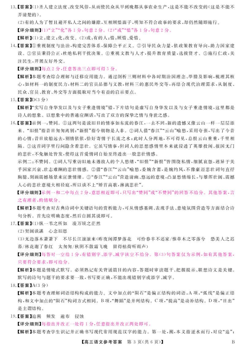山西省金科大联考2025届高三1月质量检测（25272C-B）语文答案_2025年1月_250126山西省金科大联考2025届高三1月质量检测（25272C）（全科）