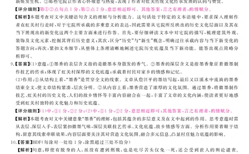 山西省金科大联考2025届高三1月质量检测（25272C-B）语文答案_2025年1月_250126山西省金科大联考2025届高三1月质量检测（25272C）（全科）