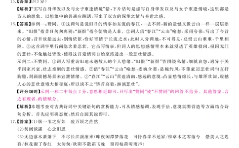 山西省金科大联考2025届高三1月质量检测（25272C-B）语文答案_2025年1月_250126山西省金科大联考2025届高三1月质量检测（25272C）（全科）