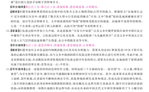 山西省金科大联考2025届高三1月质量检测（25272C-B）语文答案_2025年1月_250126山西省金科大联考2025届高三1月质量检测（25272C）（全科）