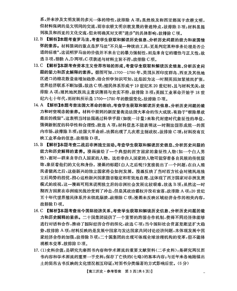 河南省驻马店金太阳2025届高三1月期末联考历史答案_2025年1月_250123河南省驻马店金太阳2025届高三1月期末联考（全科）_河南省驻马店2025届高三1月期末联考历史