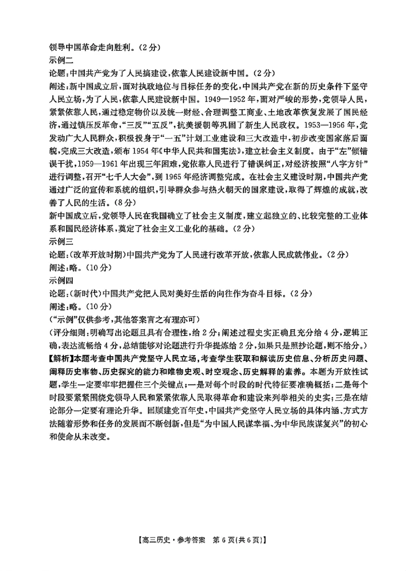 河南省驻马店金太阳2025届高三1月期末联考历史答案_2025年1月_250123河南省驻马店金太阳2025届高三1月期末联考（全科）_河南省驻马店2025届高三1月期末联考历史