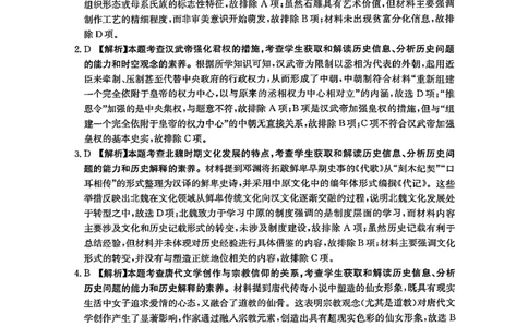 河南省驻马店金太阳2025届高三1月期末联考历史答案_2025年1月_250123河南省驻马店金太阳2025届高三1月期末联考（全科）_河南省驻马店2025届高三1月期末联考历史