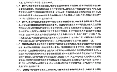 河南省驻马店金太阳2025届高三1月期末联考历史答案_2025年1月_250123河南省驻马店金太阳2025届高三1月期末联考（全科）_河南省驻马店2025届高三1月期末联考历史
