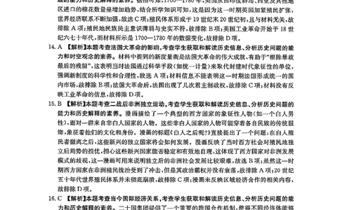 河南省驻马店金太阳2025届高三1月期末联考历史答案_2025年1月_250123河南省驻马店金太阳2025届高三1月期末联考（全科）_河南省驻马店2025届高三1月期末联考历史