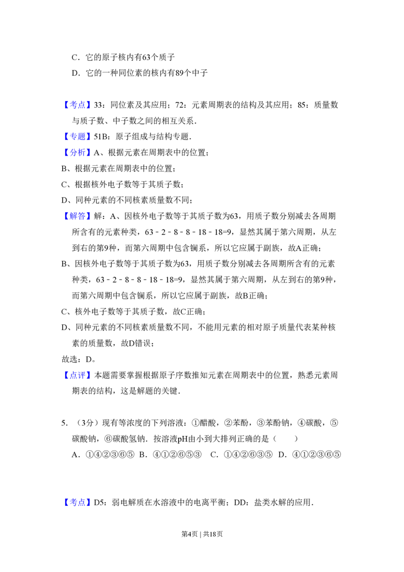 2009年高考化学试卷（全国卷Ⅱ）（解析卷）_化学历年高考真题_新&middot;PDF版2008-2025&middot;高考化学真题_化学（按省份分类）2008-2025_2008-2024&middot;（新疆）化学高考真题
