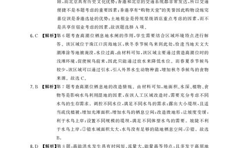 地理试卷答案_2025年8月_250809言蹊联考2025-2026学年新高三上学期毕业班适应性检测_言蹊八月联考2026届新高三毕业班适应性检测地理