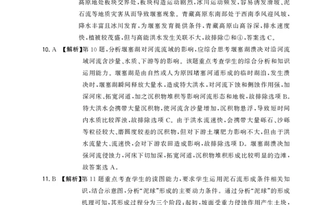 地理试卷答案_2025年8月_250809言蹊联考2025-2026学年新高三上学期毕业班适应性检测_言蹊八月联考2026届新高三毕业班适应性检测地理