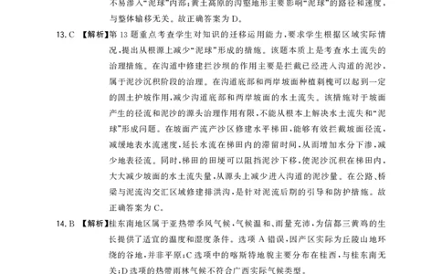 地理试卷答案_2025年8月_250809言蹊联考2025-2026学年新高三上学期毕业班适应性检测_言蹊八月联考2026届新高三毕业班适应性检测地理