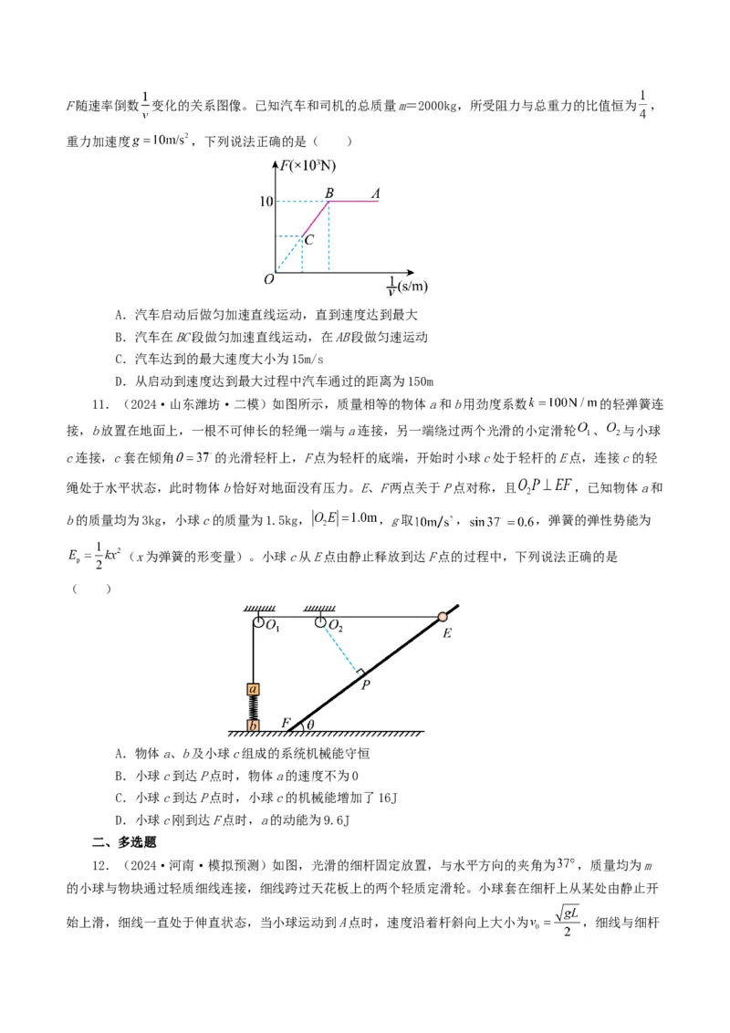 专题06机械能-2024年高考真题和模拟题物理分类汇编（学生卷）_近10年高考真题汇编（必刷）_十年（2014-2024）高考物理真题分项汇编（全国通用）
