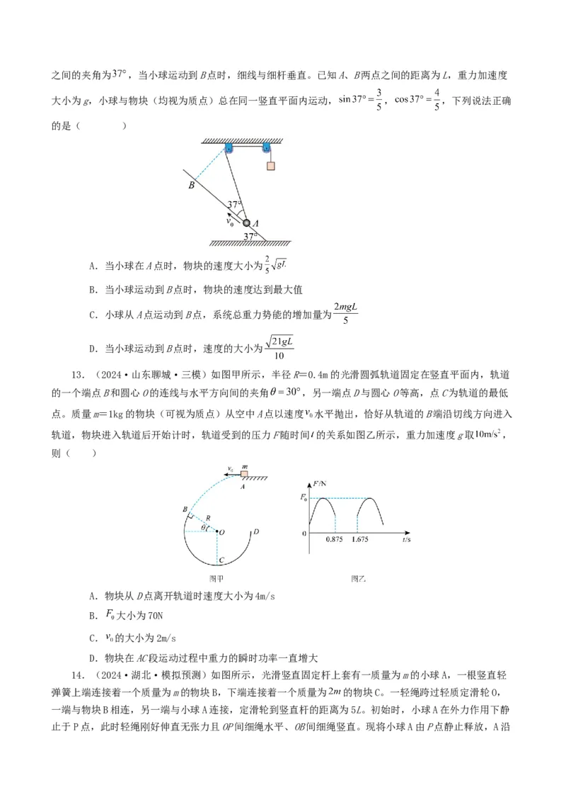 专题06机械能-2024年高考真题和模拟题物理分类汇编（学生卷）_近10年高考真题汇编（必刷）_十年（2014-2024）高考物理真题分项汇编（全国通用）