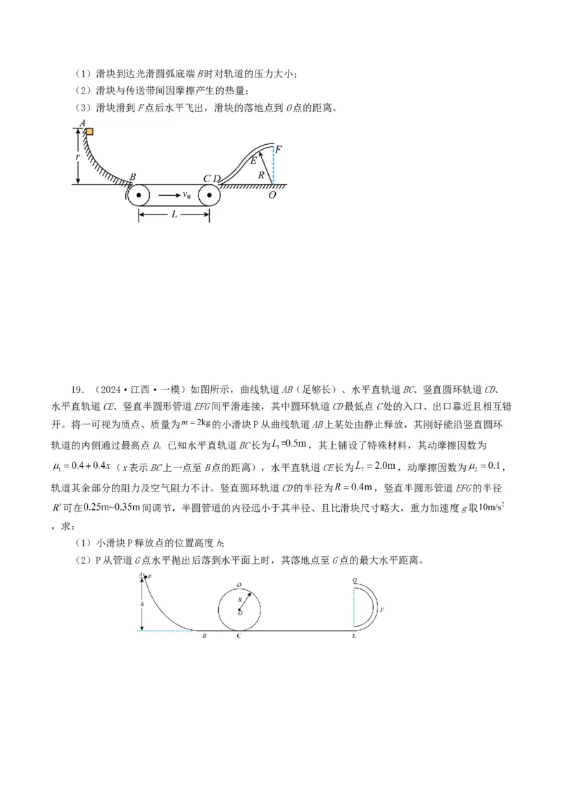 专题06机械能-2024年高考真题和模拟题物理分类汇编（学生卷）_近10年高考真题汇编（必刷）_十年（2014-2024）高考物理真题分项汇编（全国通用）