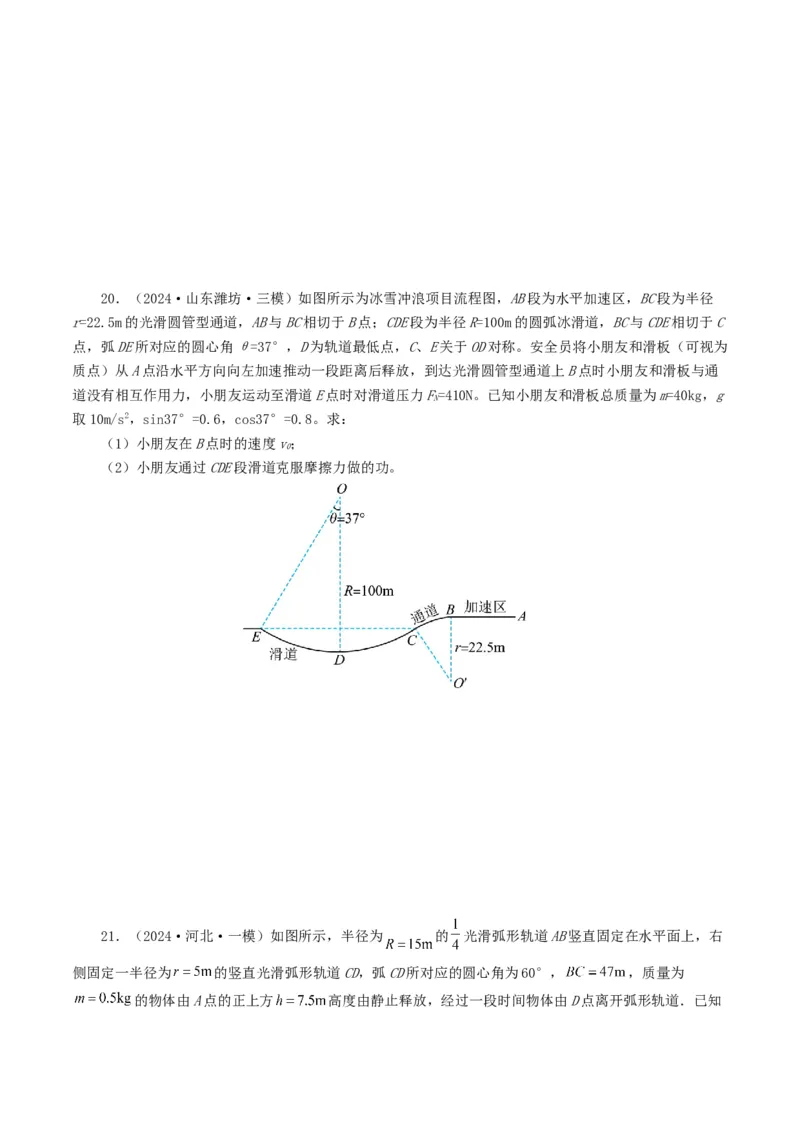 专题06机械能-2024年高考真题和模拟题物理分类汇编（学生卷）_近10年高考真题汇编（必刷）_十年（2014-2024）高考物理真题分项汇编（全国通用）