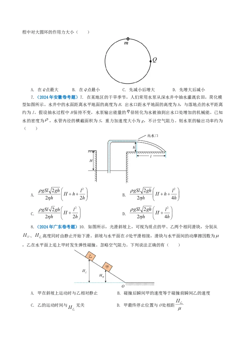 专题06机械能-2024年高考真题和模拟题物理分类汇编（学生卷）_近10年高考真题汇编（必刷）_十年（2014-2024）高考物理真题分项汇编（全国通用）