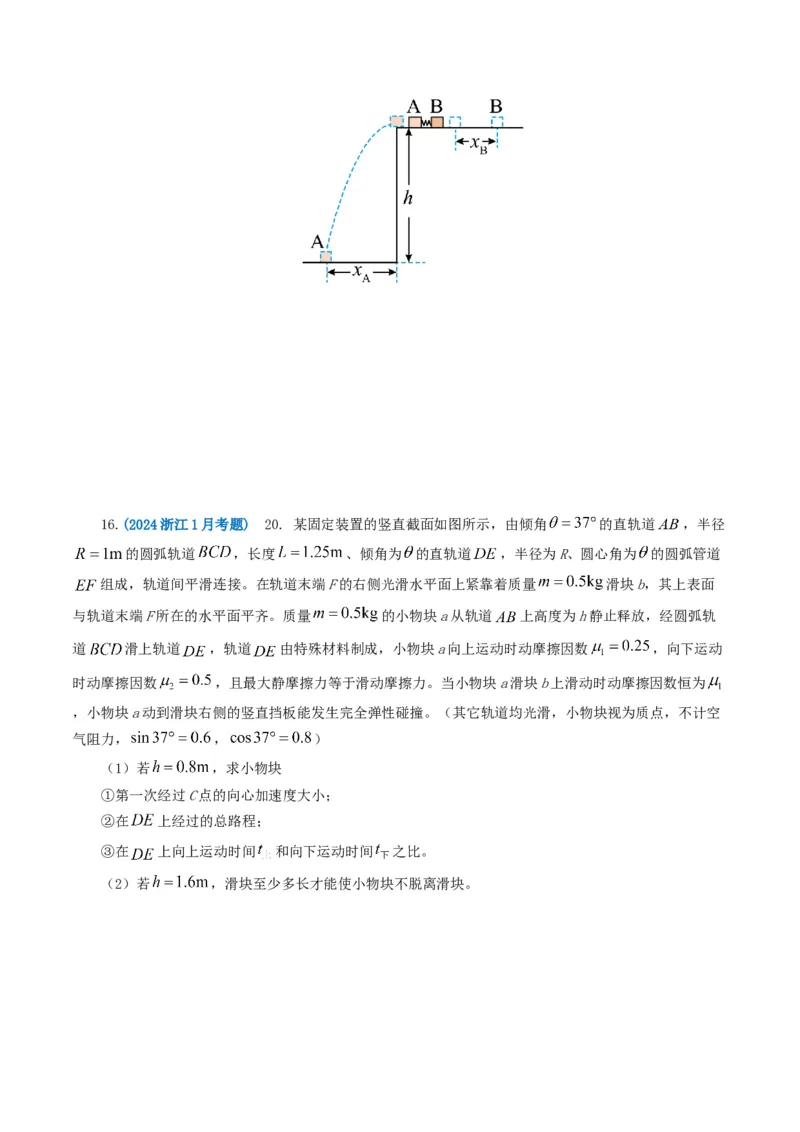 专题06机械能-2024年高考真题和模拟题物理分类汇编（学生卷）_近10年高考真题汇编（必刷）_十年（2014-2024）高考物理真题分项汇编（全国通用）