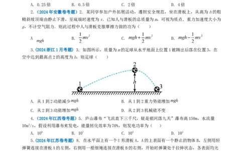 专题06机械能-2024年高考真题和模拟题物理分类汇编（学生卷）_近10年高考真题汇编（必刷）_十年（2014-2024）高考物理真题分项汇编（全国通用）