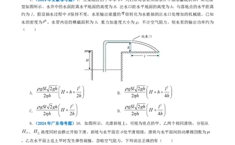 专题06机械能-2024年高考真题和模拟题物理分类汇编（学生卷）_近10年高考真题汇编（必刷）_十年（2014-2024）高考物理真题分项汇编（全国通用）