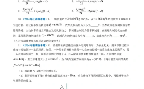 专题06机械能-2024年高考真题和模拟题物理分类汇编（学生卷）_近10年高考真题汇编（必刷）_十年（2014-2024）高考物理真题分项汇编（全国通用）