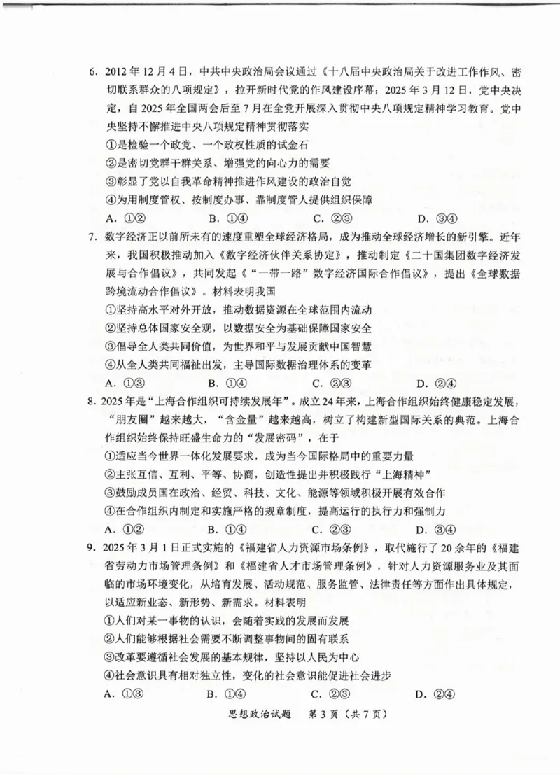 政治试卷_2025年4月_250411福建省九市联考2024~2025学年高三年级第三次质量检测（全科）_福建省九市联考2024~2025学年高三年级第三次质量检测政治