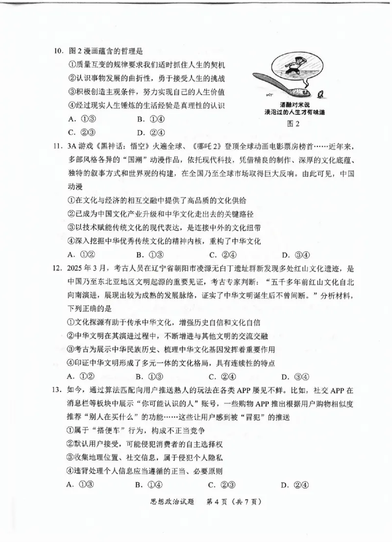 政治试卷_2025年4月_250411福建省九市联考2024~2025学年高三年级第三次质量检测（全科）_福建省九市联考2024~2025学年高三年级第三次质量检测政治