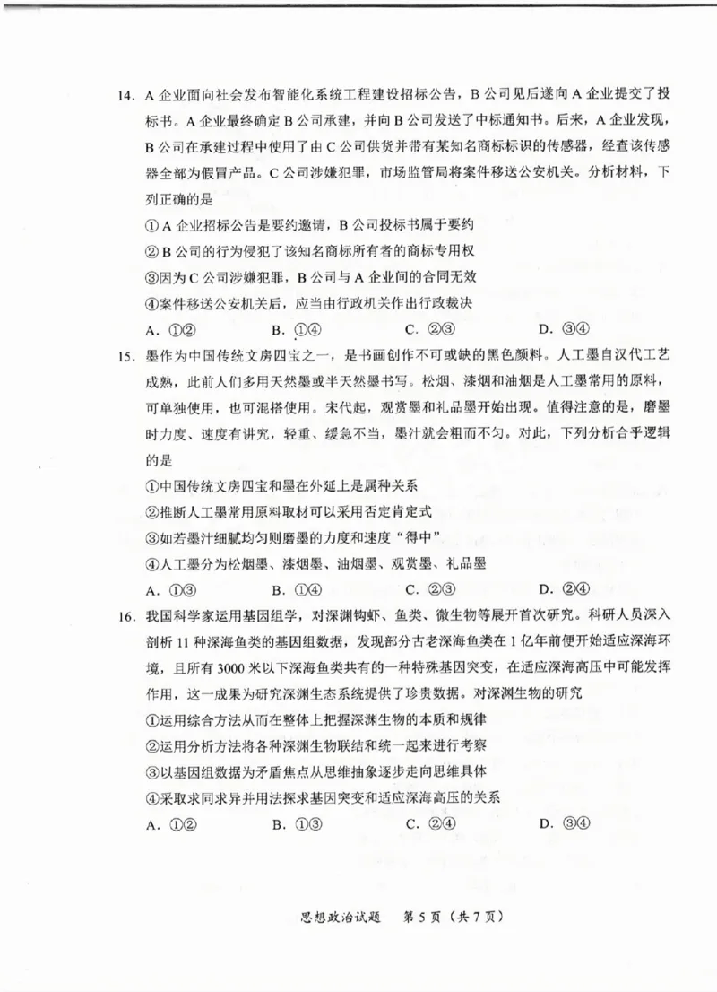 政治试卷_2025年4月_250411福建省九市联考2024~2025学年高三年级第三次质量检测（全科）_福建省九市联考2024~2025学年高三年级第三次质量检测政治