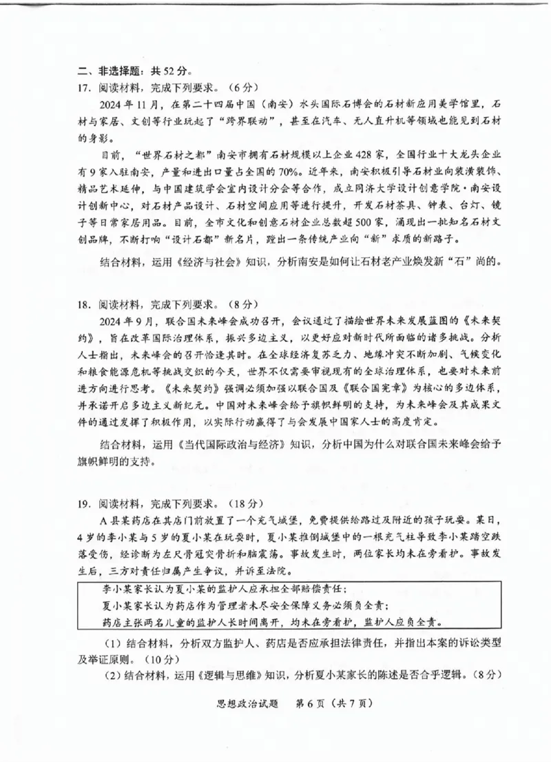政治试卷_2025年4月_250411福建省九市联考2024~2025学年高三年级第三次质量检测（全科）_福建省九市联考2024~2025学年高三年级第三次质量检测政治