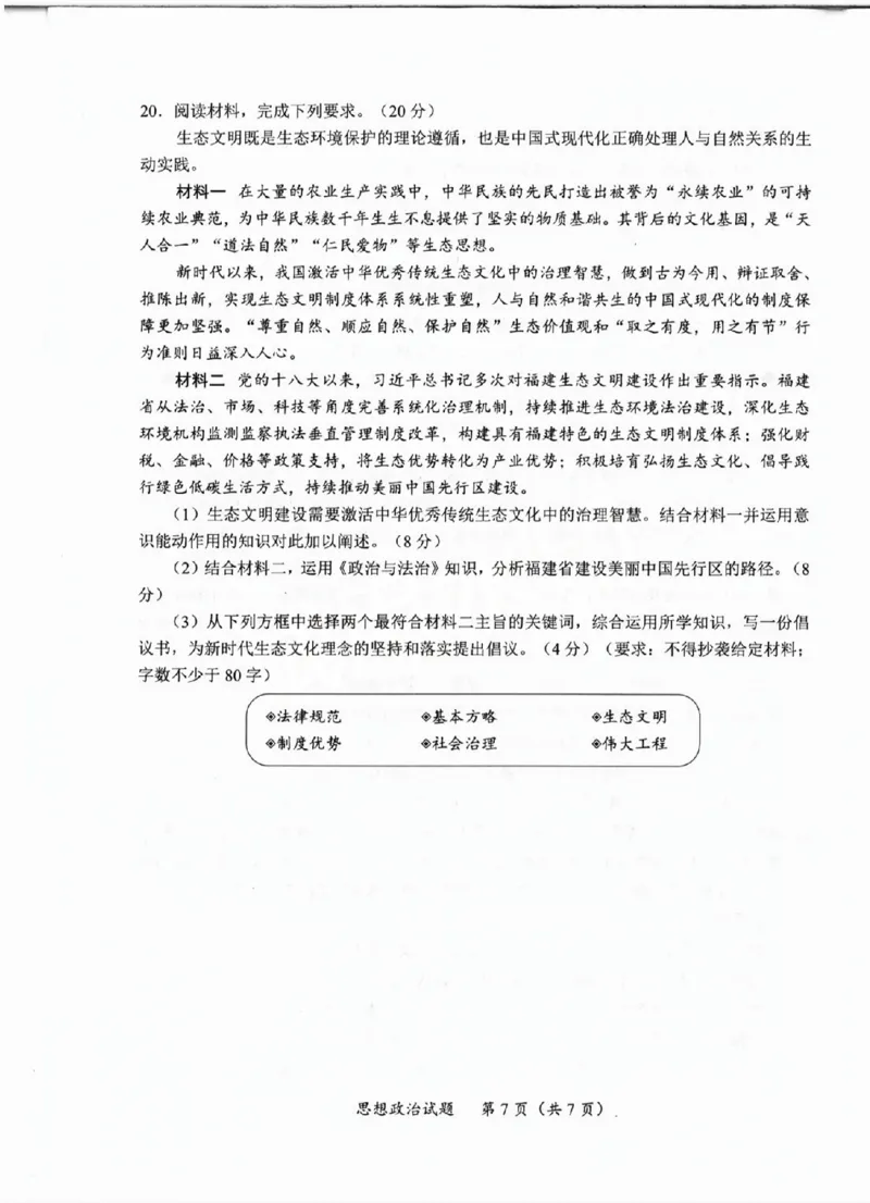 政治试卷_2025年4月_250411福建省九市联考2024~2025学年高三年级第三次质量检测（全科）_福建省九市联考2024~2025学年高三年级第三次质量检测政治