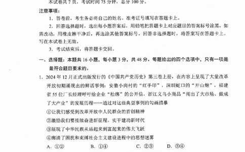 政治试卷_2025年4月_250411福建省九市联考2024~2025学年高三年级第三次质量检测（全科）_福建省九市联考2024~2025学年高三年级第三次质量检测政治