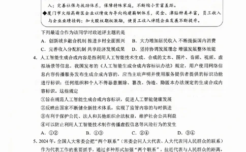 政治试卷_2025年4月_250411福建省九市联考2024~2025学年高三年级第三次质量检测（全科）_福建省九市联考2024~2025学年高三年级第三次质量检测政治