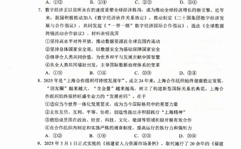 政治试卷_2025年4月_250411福建省九市联考2024~2025学年高三年级第三次质量检测（全科）_福建省九市联考2024~2025学年高三年级第三次质量检测政治