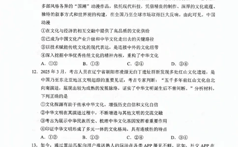 政治试卷_2025年4月_250411福建省九市联考2024~2025学年高三年级第三次质量检测（全科）_福建省九市联考2024~2025学年高三年级第三次质量检测政治