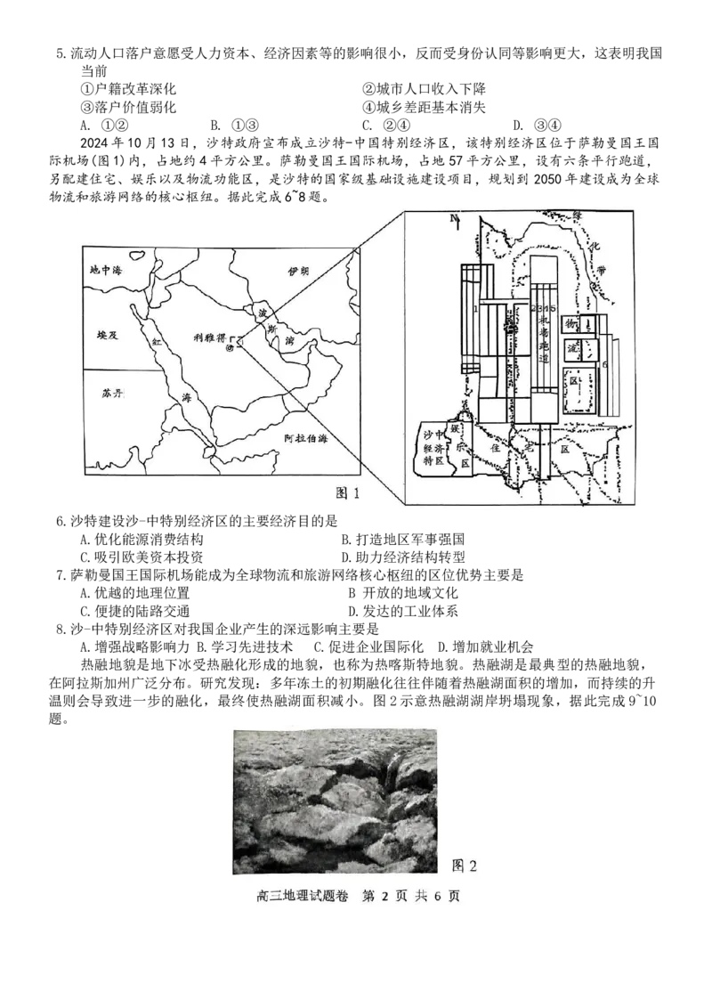 地理试卷_2025年1月_250120湖南益阳市2024-2025学年高三上学期期末考试_地理