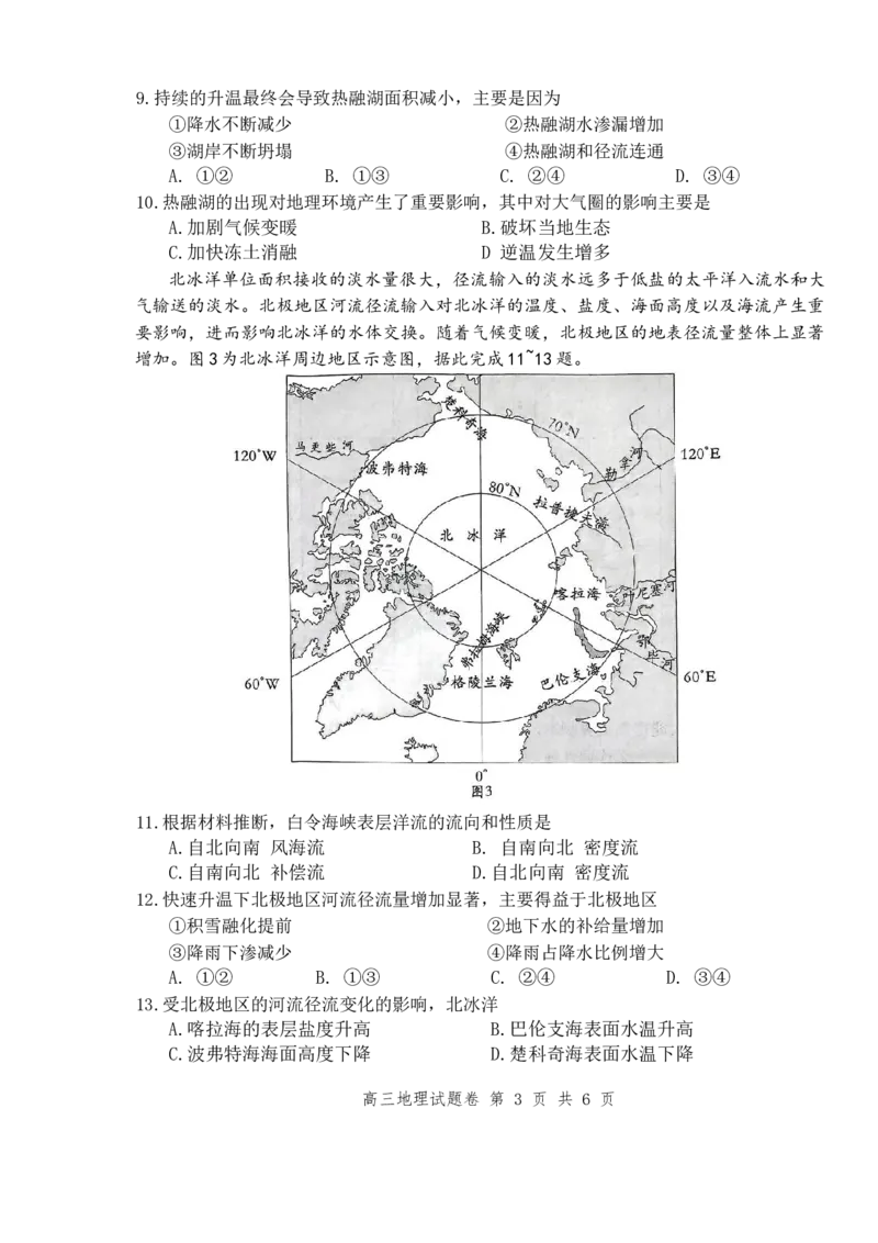 地理试卷_2025年1月_250120湖南益阳市2024-2025学年高三上学期期末考试_地理