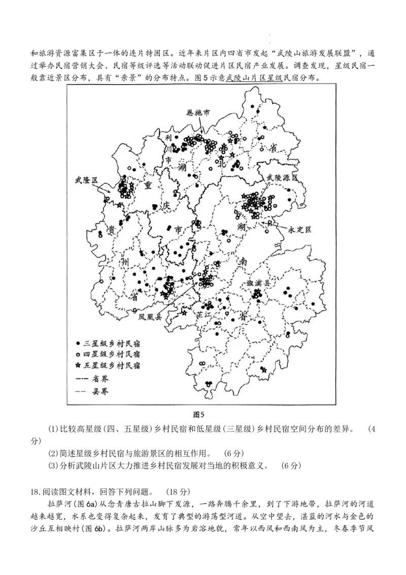 地理试卷_2025年1月_250120湖南益阳市2024-2025学年高三上学期期末考试_地理