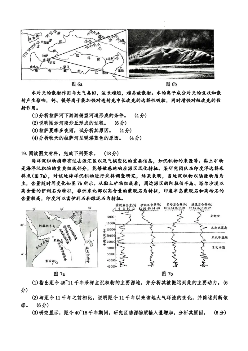 地理试卷_2025年1月_250120湖南益阳市2024-2025学年高三上学期期末考试_地理