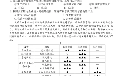 地理试卷_2025年1月_250120湖南益阳市2024-2025学年高三上学期期末考试_地理