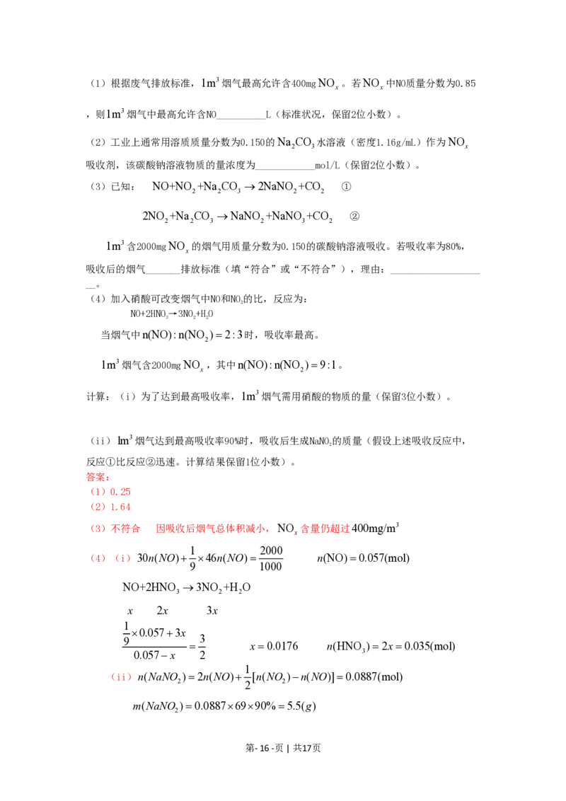 2009年高考化学试卷（上海）（解析卷）_化学历年高考真题_新&middot;PDF版2008-2025&middot;高考化学真题_化学（按省份分类）2008-2025_2008-2025&middot;（上海）化学高考真题