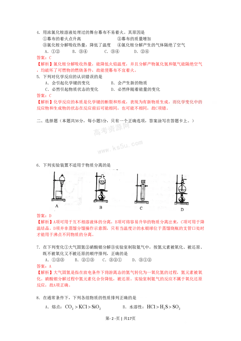2009年高考化学试卷（上海）（解析卷）_化学历年高考真题_新&middot;PDF版2008-2025&middot;高考化学真题_化学（按省份分类）2008-2025_2008-2025&middot;（上海）化学高考真题