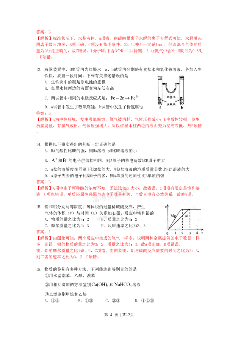 2009年高考化学试卷（上海）（解析卷）_化学历年高考真题_新&middot;PDF版2008-2025&middot;高考化学真题_化学（按省份分类）2008-2025_2008-2025&middot;（上海）化学高考真题
